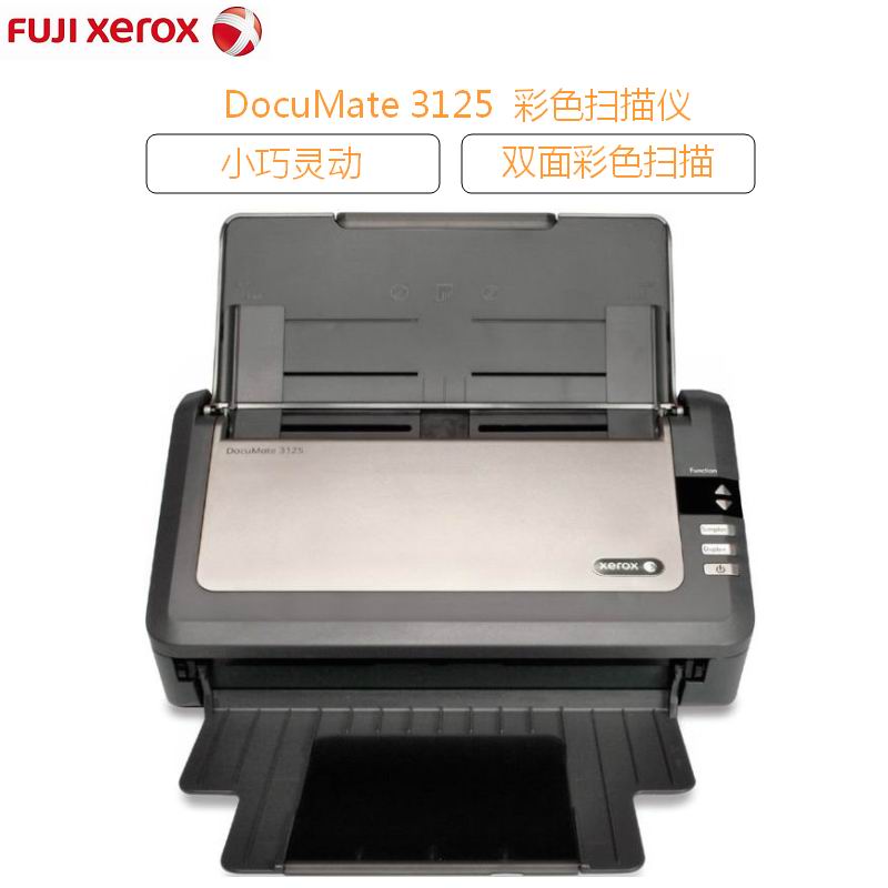 富士施乐(Fuji Xerox)DocuMate3125 馈纸式扫描仪