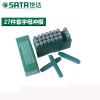 世达27件套字母冲模6MMSA90808