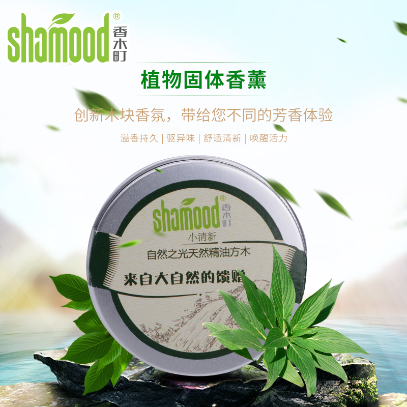 [苏宁自营]香木町(Shamood) 汽车香水 座式香氛 精油方木 原木色 粉红佳人味 固体精油 香薰改善车内环境