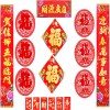 2018新年春联大礼包