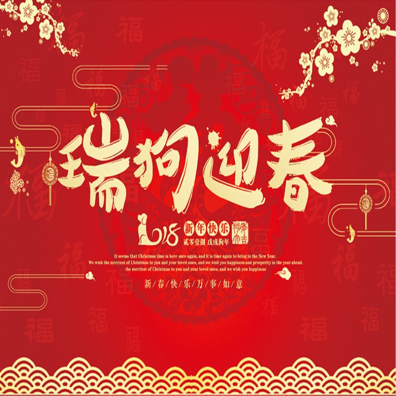 2018新年春联大礼包