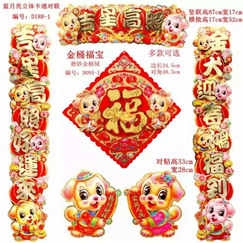 2018新年春联大礼包