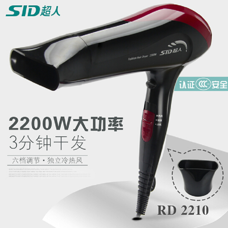 超人(SID) 电吹风 RD2210(个)