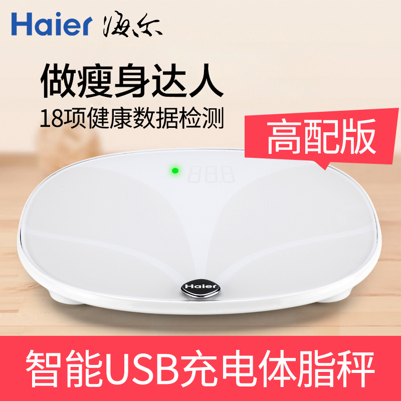 海尔(haier) 智能体脂秤TZC13-00电子秤测脂肪减肥秤家用人体秤精准钢化玻璃面板体脂仪传感器 自动识别 黑色