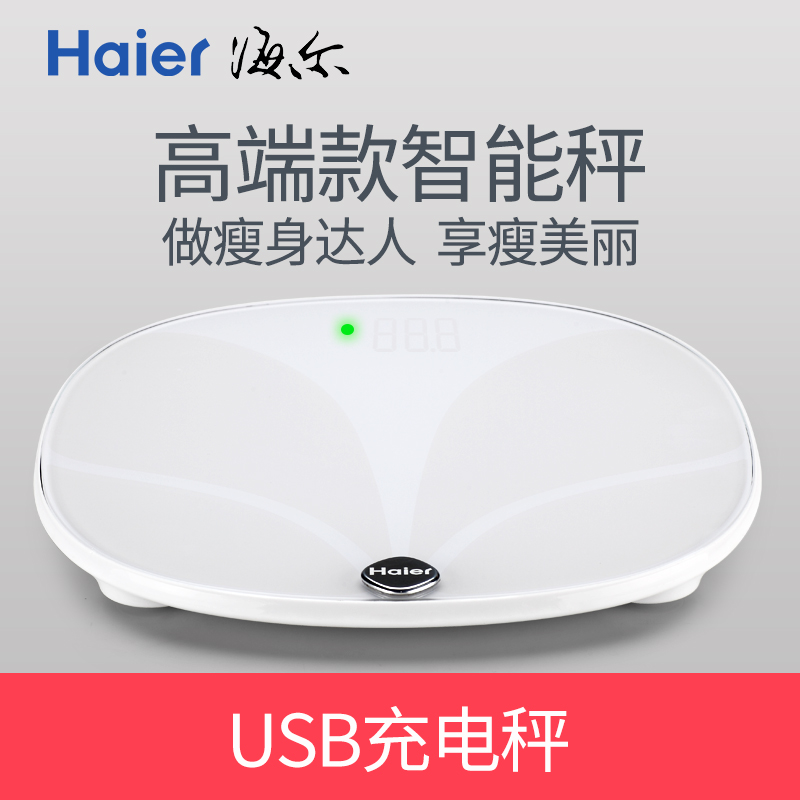 海尔(haier) 智能体脂秤TZC13-00电子秤测脂肪减肥秤家用人体秤精准钢化玻璃面板体脂仪传感器 自动识别 黑色