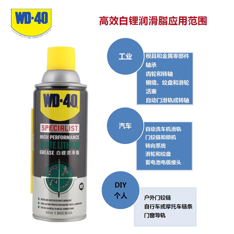 WD-40 专家级高级百锂润滑剂350054 360毫升