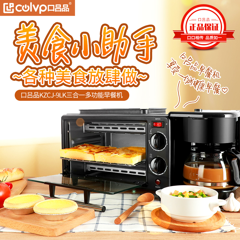 口吕品(COLVP) 电烤箱 KZCJ-9LK 早餐机咖啡机烧烤烤盘 9升容量