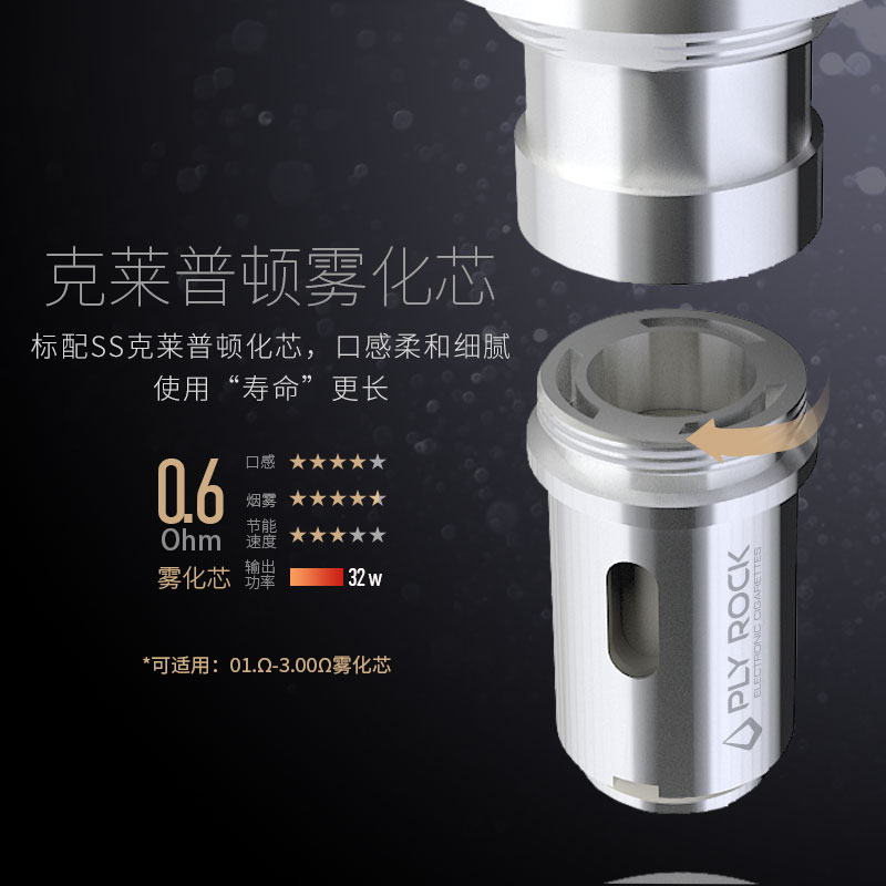 美国巴洛克PLY ROCK 刀锋系列60w 雾化芯3只装