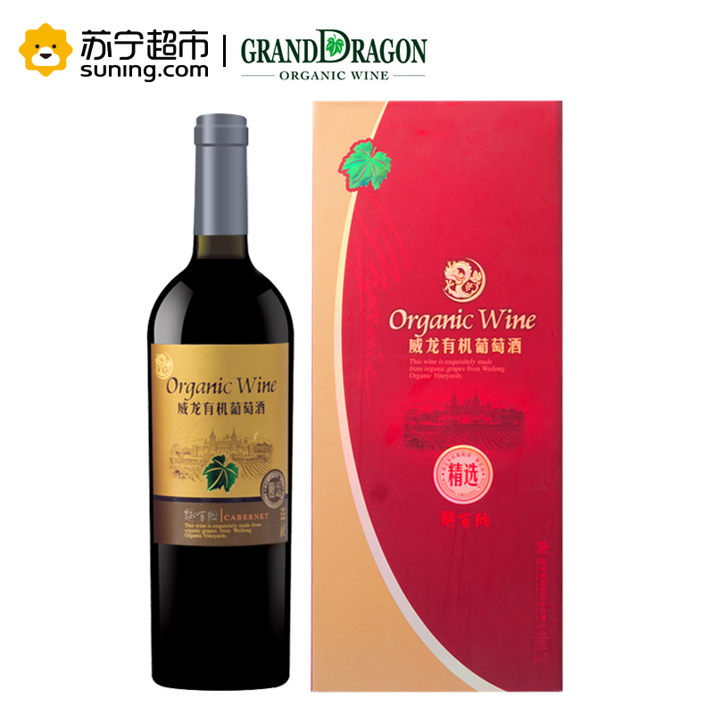 威龙有机精选解百纳葡萄酒750ml单支礼盒装