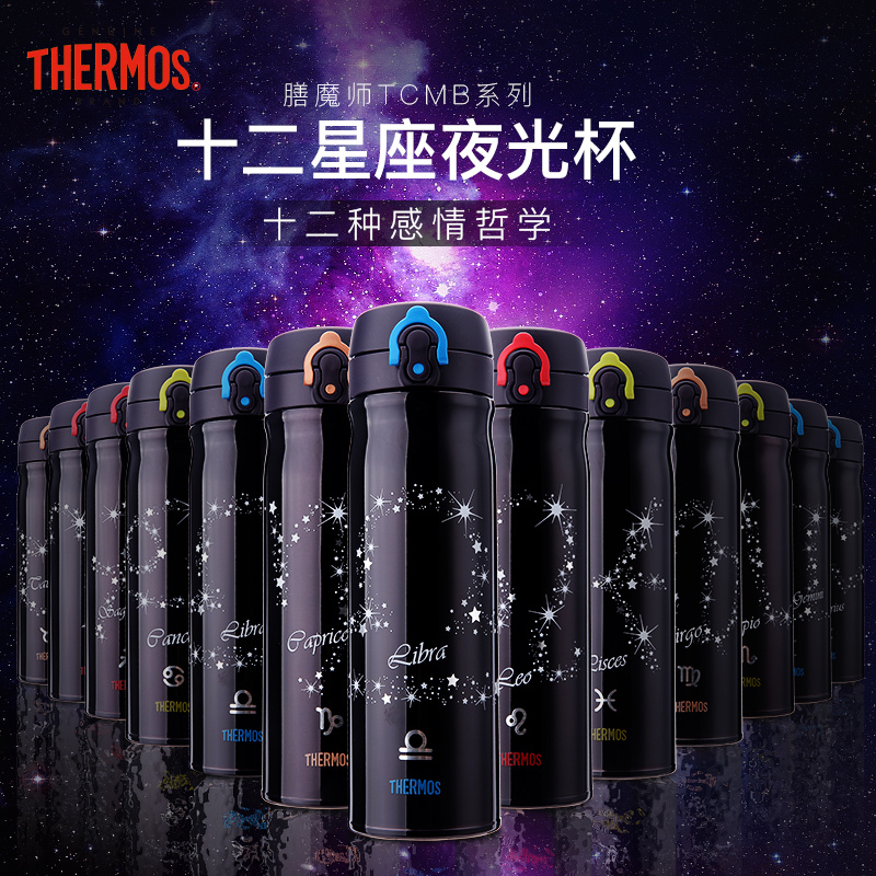 膳魔师保温杯 TCMB-550 狮子座