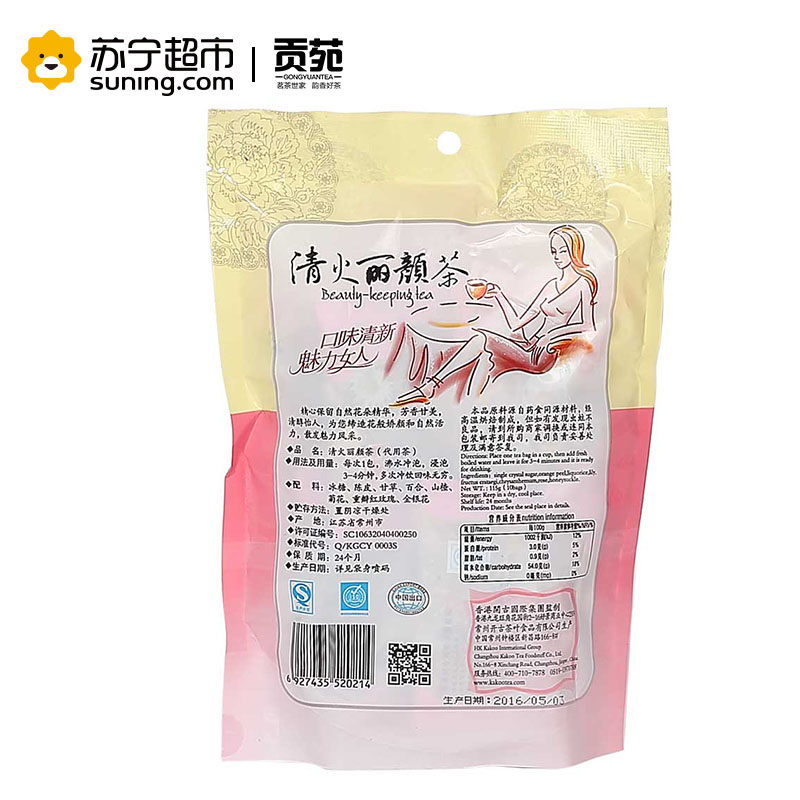 开古 花草茶 清火丽颜茶115g/袋高清大图