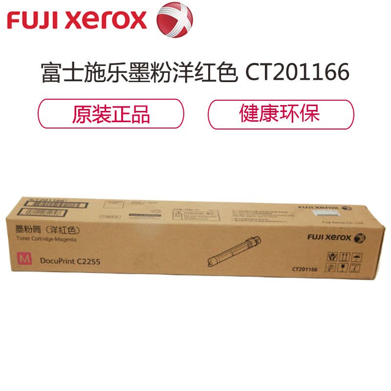 富士施乐(Fuji Xerox) CT201166 M品红色墨粉 适用于A3彩机C2255图片