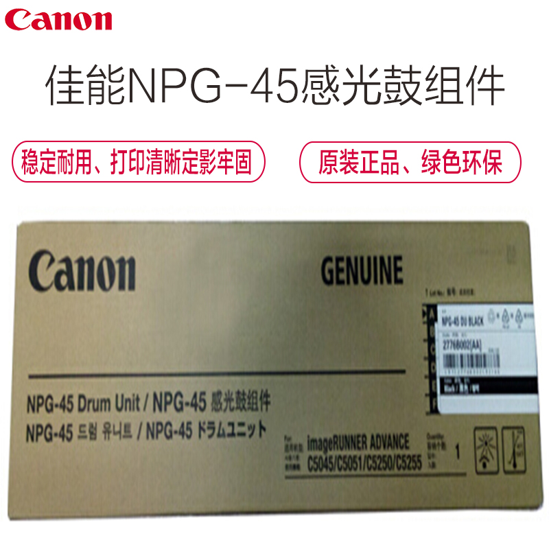 佳能(Canon) NPG-45 彩色感光鼓组件,蓝、红、黄通用(适用IR-C5045/C5051/C5250)