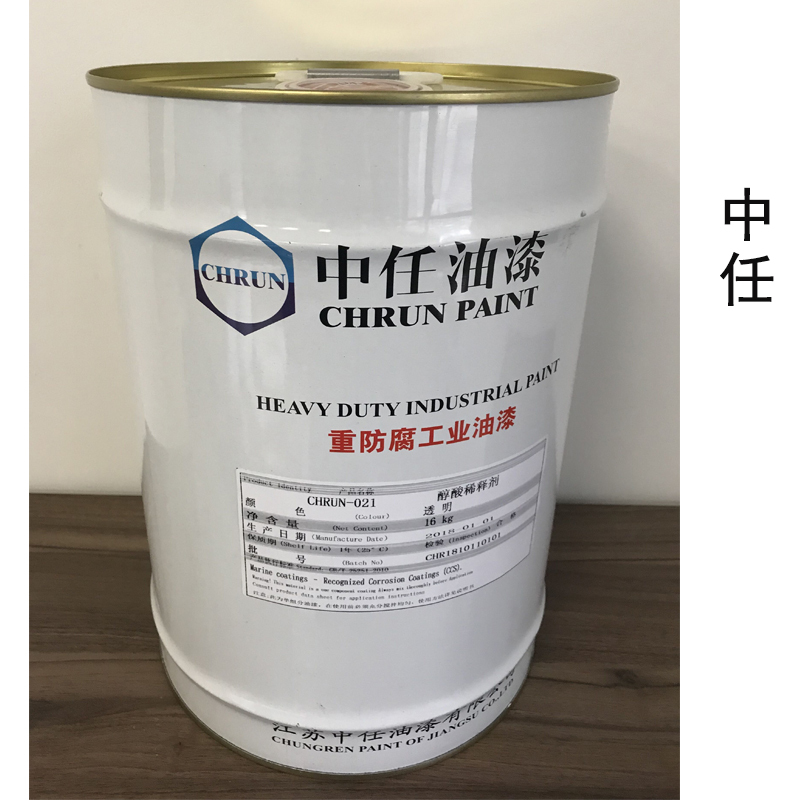 中任 醇酸稀释剂 CHRUN-021(kg)