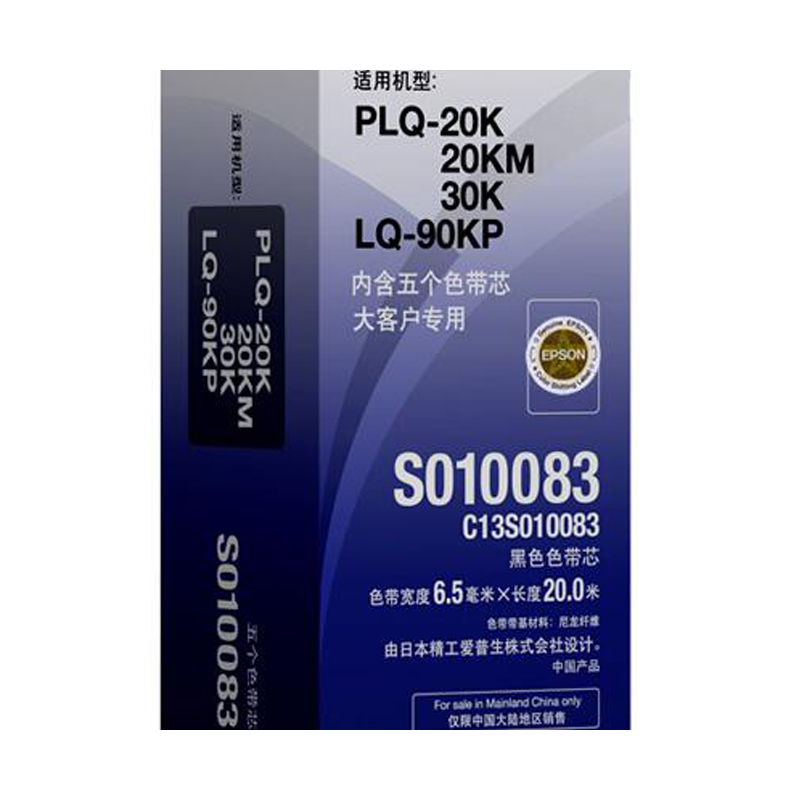 爱普生(EPSON)S010083色带芯(一盒5个)适用PLQ-20KM 30K LQ-90KP