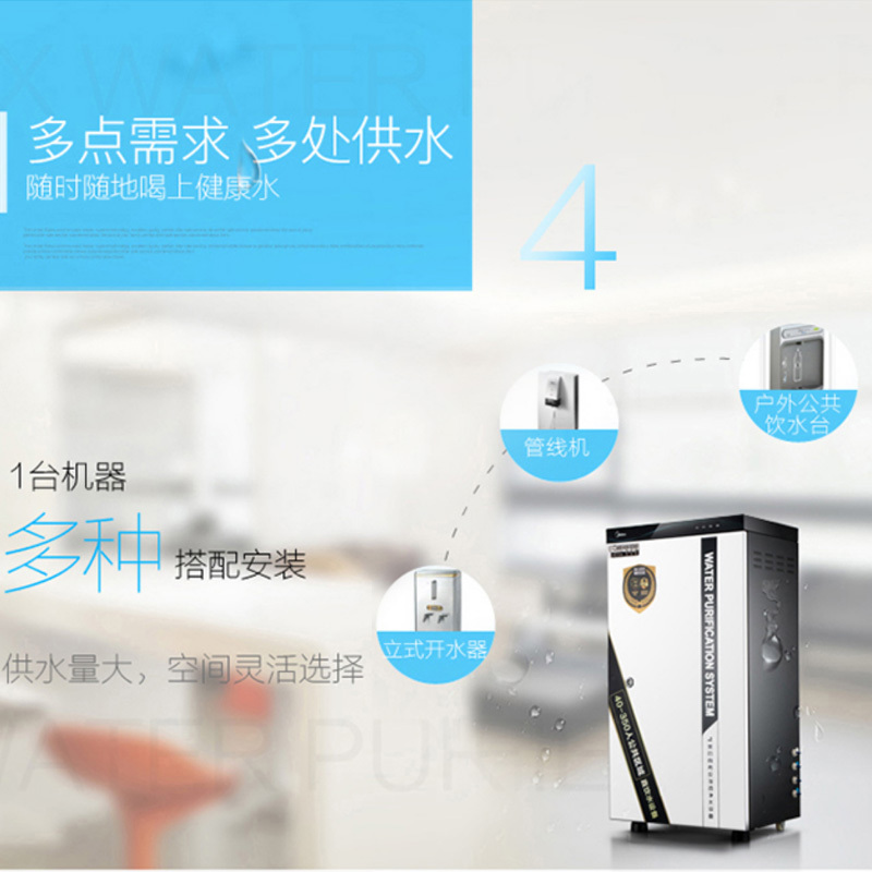 美的(Midea)MRO804-200G 商用校园净水器 中小商务工程机大通量UV杀菌智能净水器