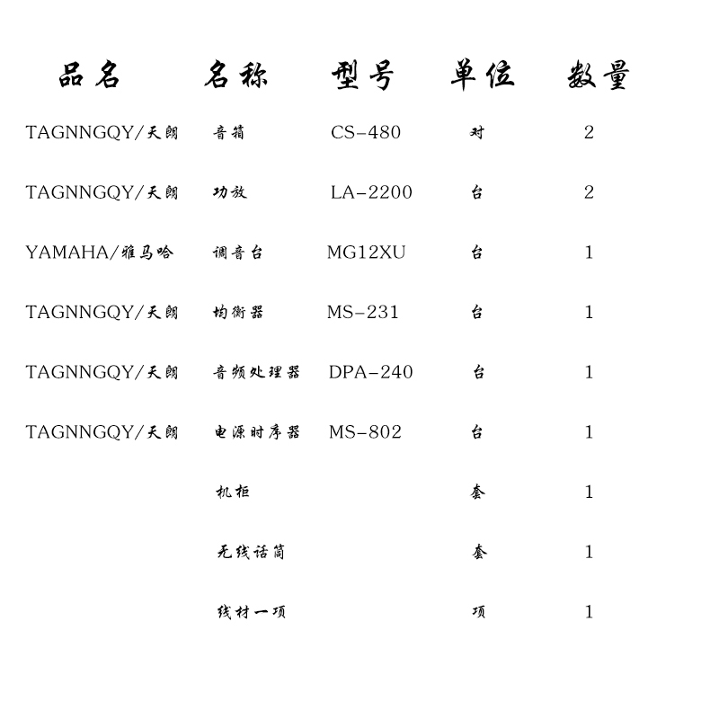 20--40平方专业会议音响系统