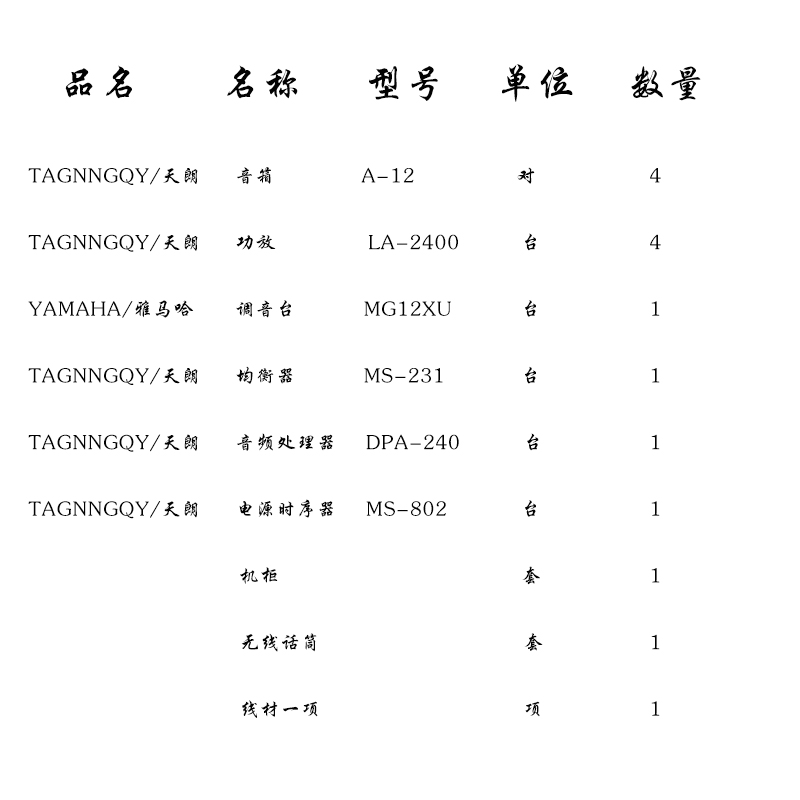 100-120平方专业会议音响系统