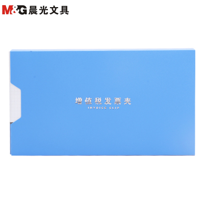 晨光(M&G)ADM92921 增值税发票夹单个装 蓝色 财务票据夹 支票夹 发票收纳夹 文件夹 办公用品