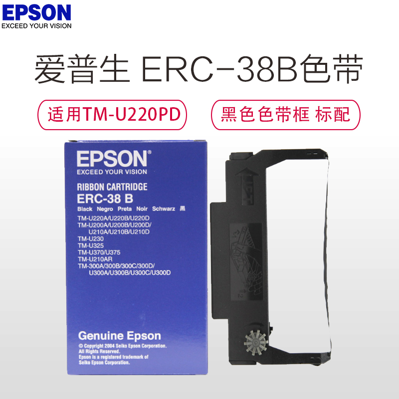 爱普生(epson)ERC-38B黑色色带框标配 适用于TM-U220PD 微型针式POS打印机