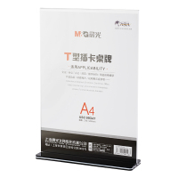 晨光 ASC99347 T型抽拉式桌牌A4（竖）（1个）