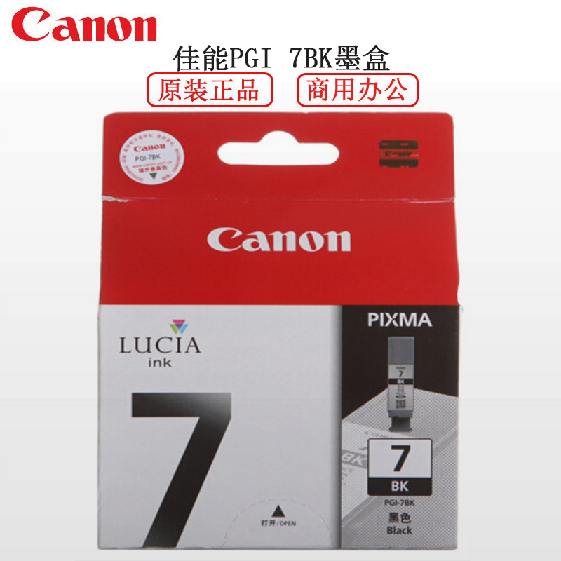 佳能(canon)PGI-7BK墨盒 适用佳能IX7000高清大图