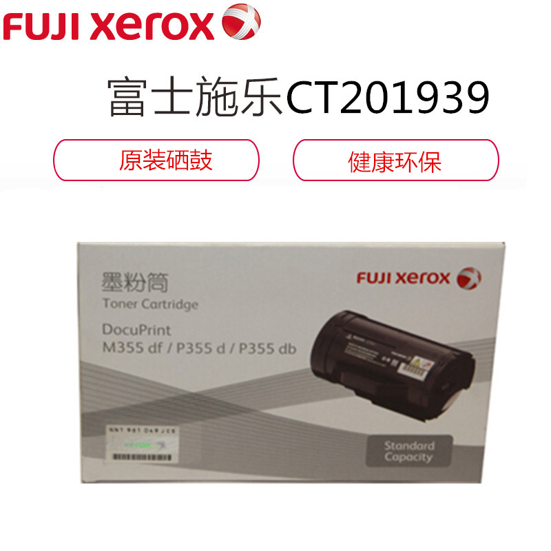 富士施乐（Fuji Xerox） 标准容量墨粉筒 CT201939 适用P355d/P355db