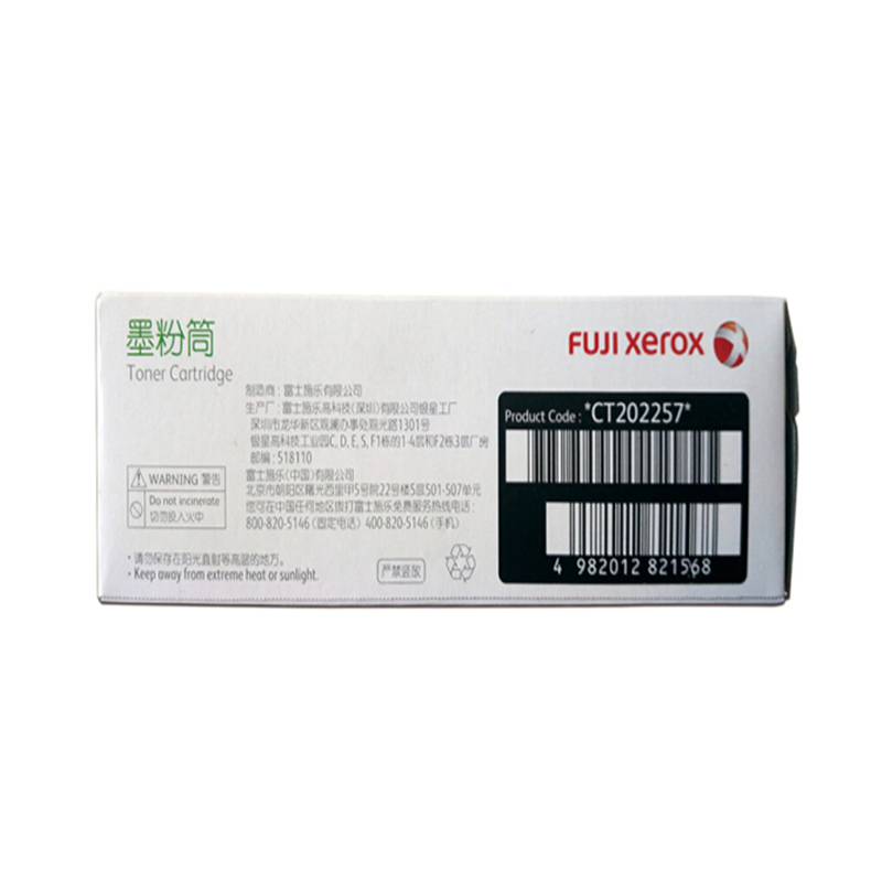 富士施乐(Fuji Xerox)黑色墨粉筒CT202257适用CP119w 118w 228w CM118w