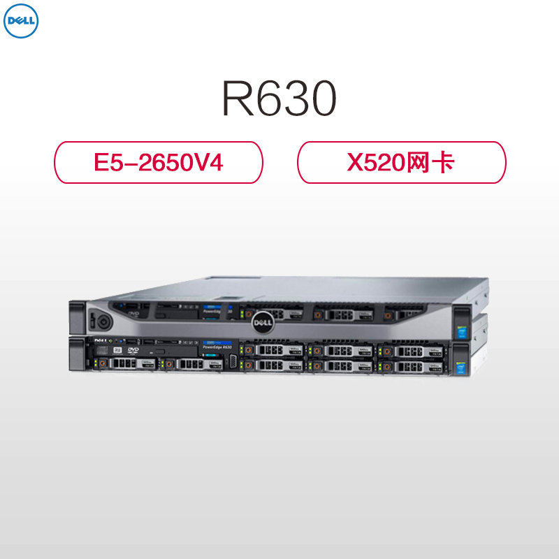 戴尔(DELL)R630 服务器(E5-2650V4 64G 4T H330 4网卡 X520网卡 模块 3年保)高清大图