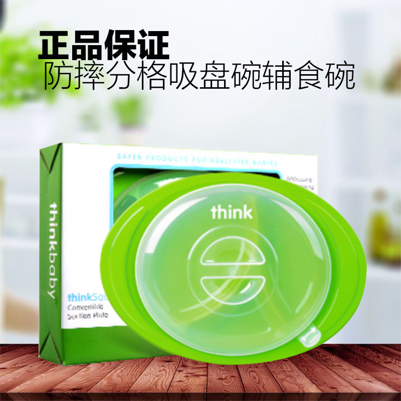 Thinkbaby 辛克宝贝 宝宝婴幼儿防摔分格吸盘碗儿童餐具 PP辅食碗 清新绿