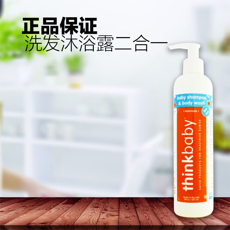 Thinkbaby 辛克宝贝 宝宝婴幼儿洗发沐浴露二合一 无香味 237ml 美国原装进口
