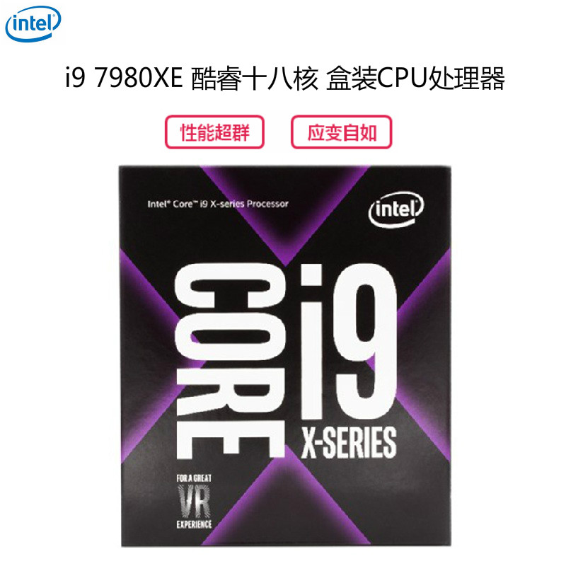 英特尔(intel) i9 7980XE盒装酷睿CPU处理器 十八核心 LGA 2066 台式机处理器