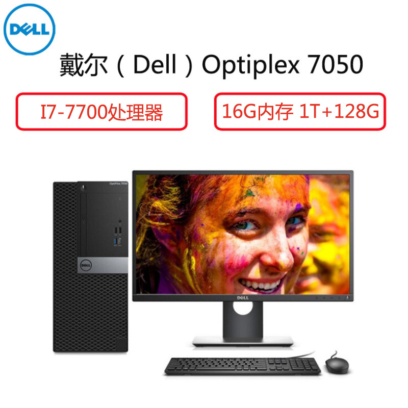 戴尔(Dell)Optiplex商用电脑整机7050 27英寸显示器(I7-7700 16G 1T+128固态 2G独)