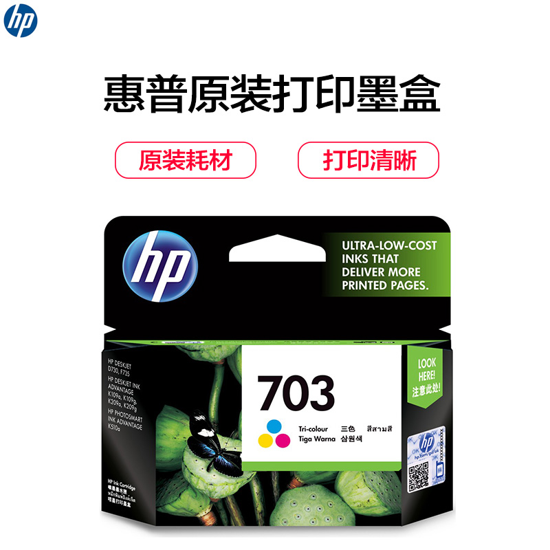 惠普（HP）CD888AA 703 彩色墨盒高清大图