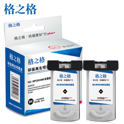 格之格适用佳能PG830墨盒CL831 IP1180 IP1880 MP145 MP198 PG830黑色大容量双支装