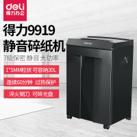 得力9919碎纸机办公静音大功率保密粉碎机资料1*5mm粒状60分钟30L