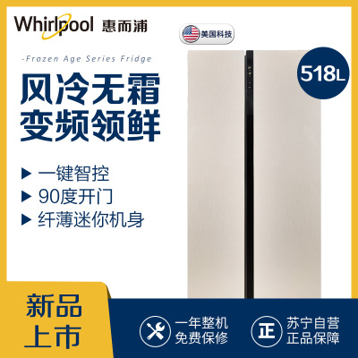 惠而浦(Whirlpool)BCD-518WDBW旭日金 风冷无霜 变频领鲜