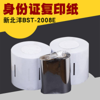 鼎腾达身份证复印纸 适用新北洋身份证复印机