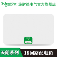 施耐德电气(Schneider Electric)天朗系列 配电箱 强电布线箱 空开强电箱 家用暗装配线箱 白色18回路