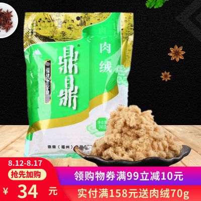 福建鼎鼎肉绒245g营养早餐食品