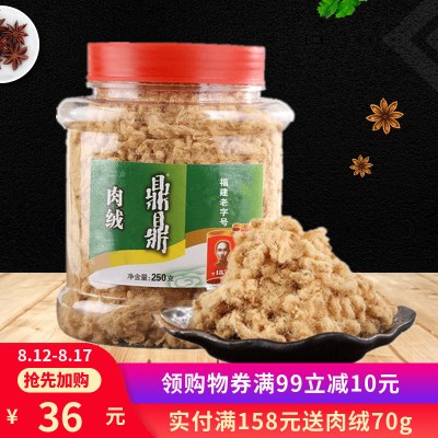 鼎鼎肉绒250g