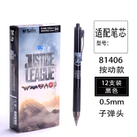 晨光文具正义联盟超级英雄0.5按动中性全针管笔 笔芯黑/蓝/红色 81406一盒/12支