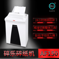 碎乐Securio AF150 德工业标准5级 1.9×15mm颗粒 保密碎纸机 24小时工作碎纸机 150张自动输稿