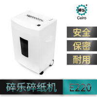 碎乐(Ceiro) E220 德工业标准5级 2×9mm颗粒 保密碎纸机 商务静音碎纸机