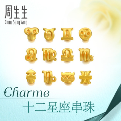 周生生(CHOW SANG SANG)黄金手链Charme系列十二星座足金串珠定价