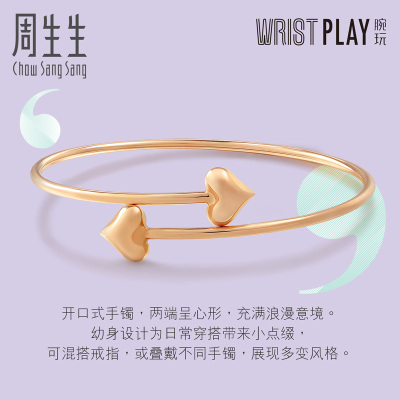 周生生(CHOW SANG SANG)18K红色黄金WristPlay腕玩心形手镯女款89984K 定价