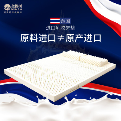 金橡树Golden Tree橡树泰国原产进口天然乳胶床垫 平面款颗粒款1.2m1.5m1.8m