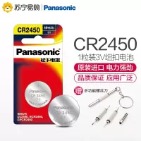 松下(Panasonic)CR2450纽扣电池 适用于宝马3系4系5系6系7系汽车钥匙遥控器电池 精品1粒装