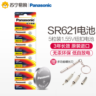松下Panasonic 进口纽扣电池SR-621SW/5BH汽车钥匙遥控器电脑主板电子秤手表照相机计算器5粒