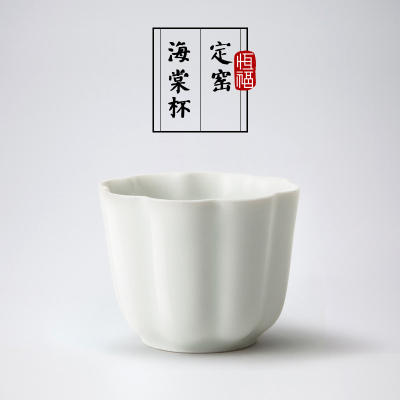 恒福(TEA MiLL )功夫茶杯小茶杯茶杯品茗杯陶瓷 定窑海棠杯 半手工工艺 三杯组